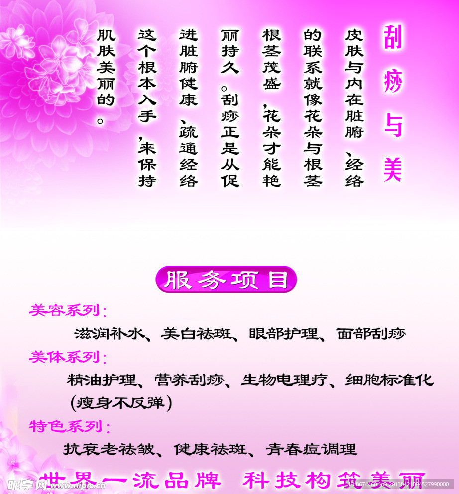 刮痧与美