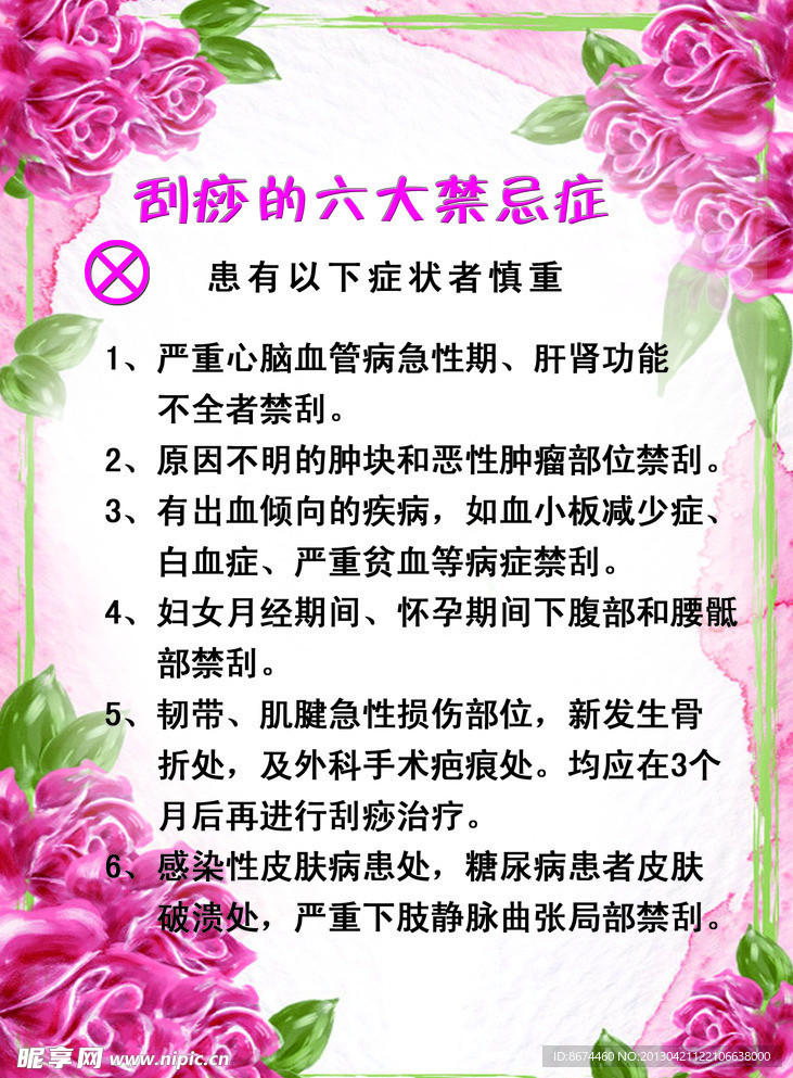 刮痧PS