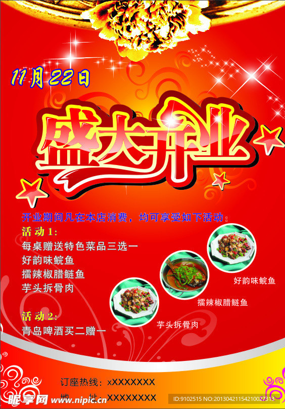 开业宣传单