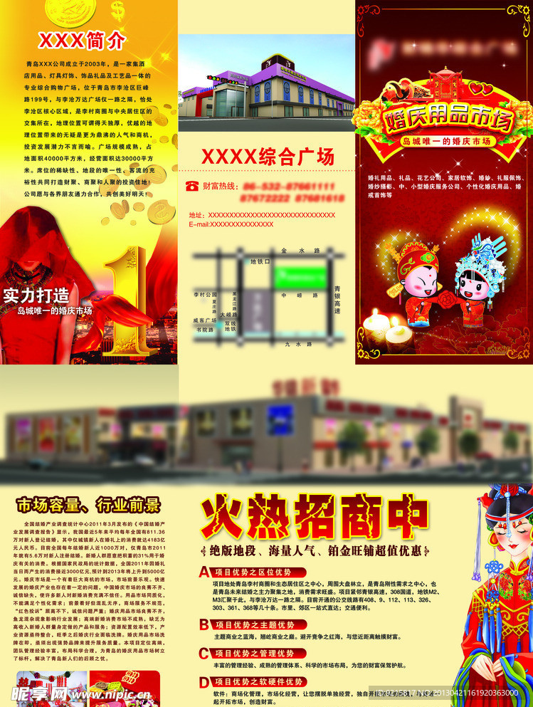 婚庆市场招商折页