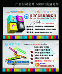 广告传媒公司名片