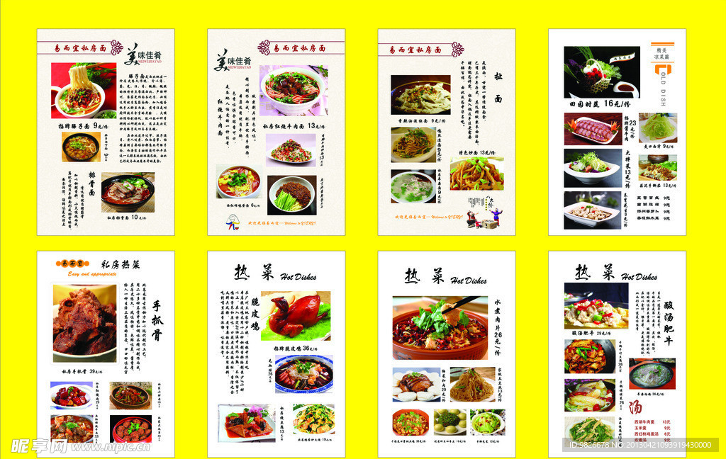 菜谱
