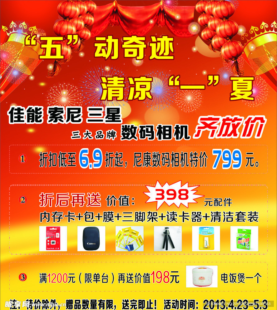 相机五一活动