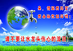 节约用水
