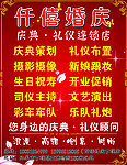仟僖婚庆