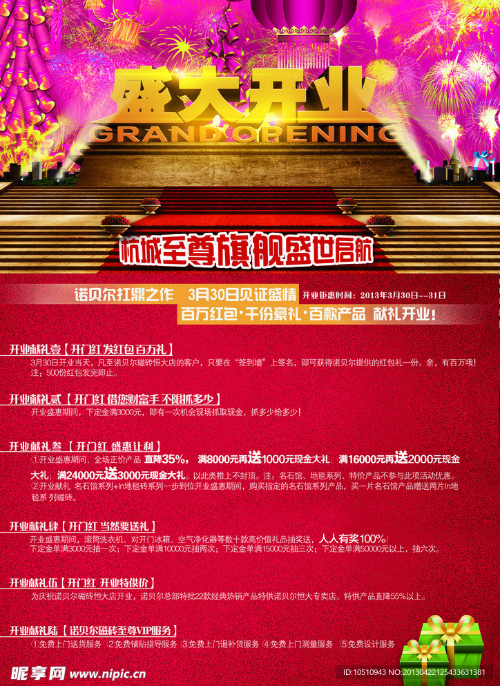 开业宣传