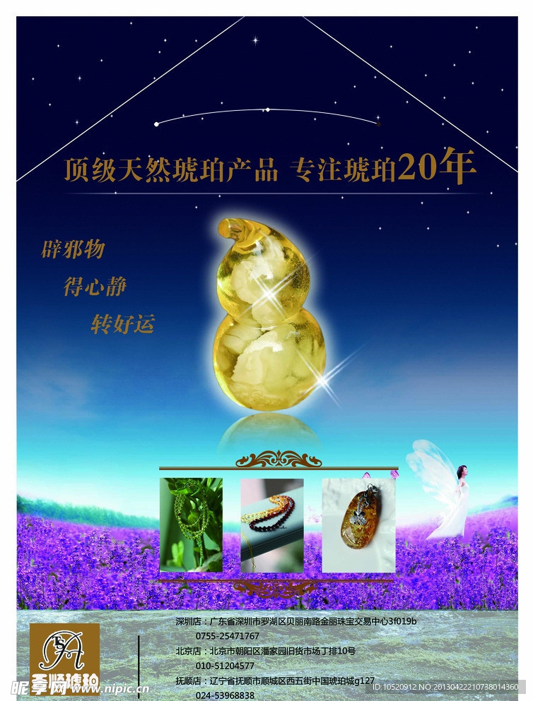 珠宝海报