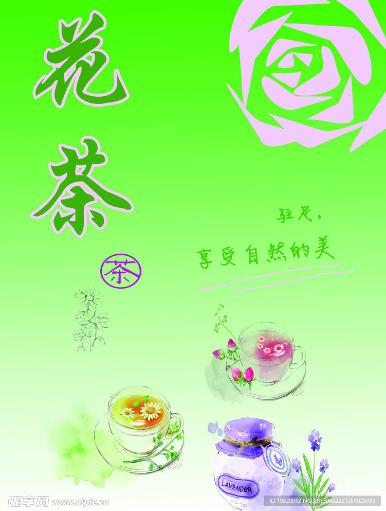 花茶