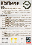 售后信誉保障卡
