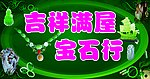 玉招牌