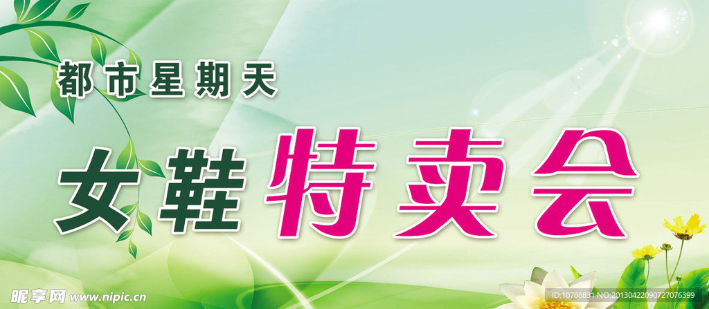 特卖会