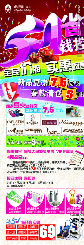 民和店51活动展架
