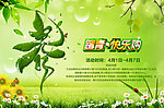 春天欢乐购