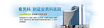 医疗banner
