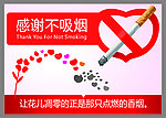 感谢不吸烟 请勿吸烟