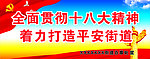 十八大综合治理