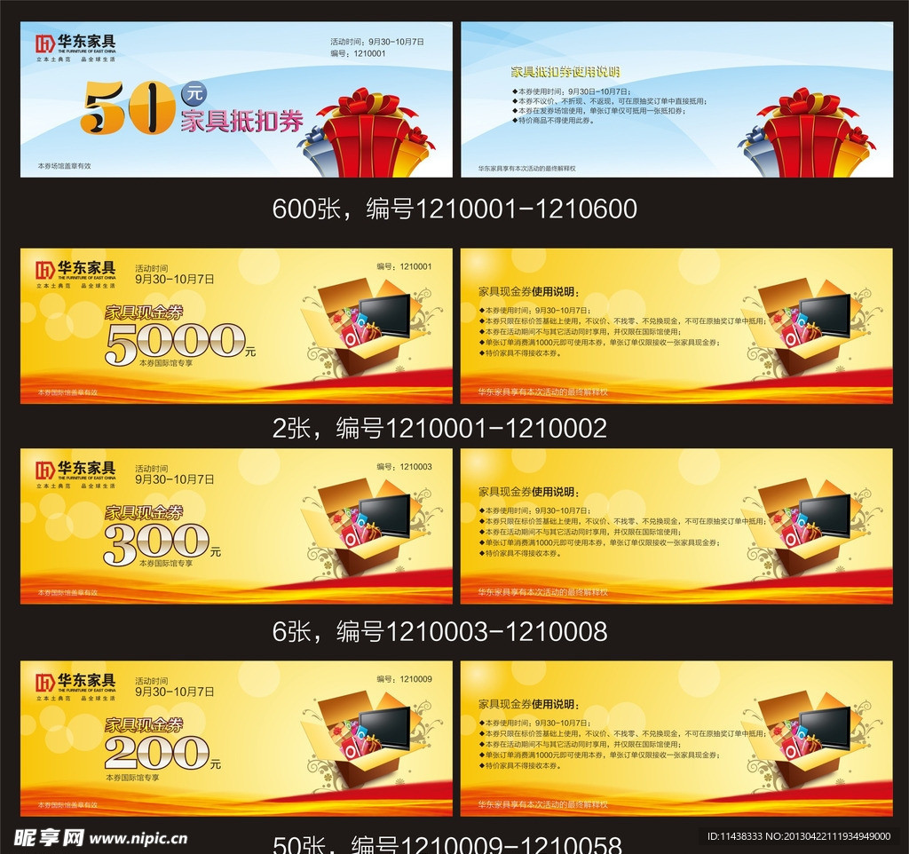 现金抵扣券
