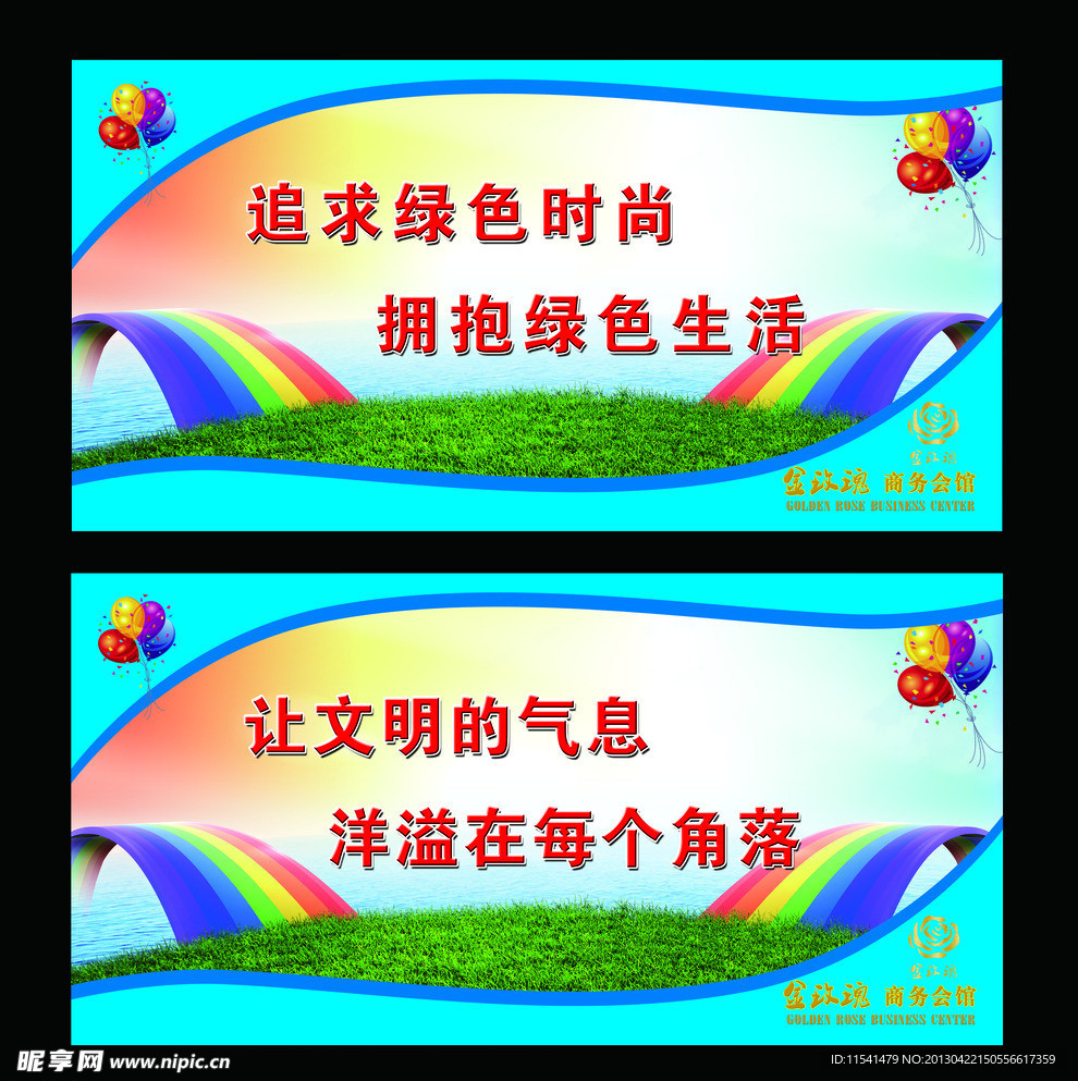 公益性宣传