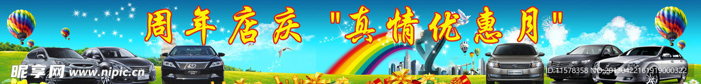 真情优惠月