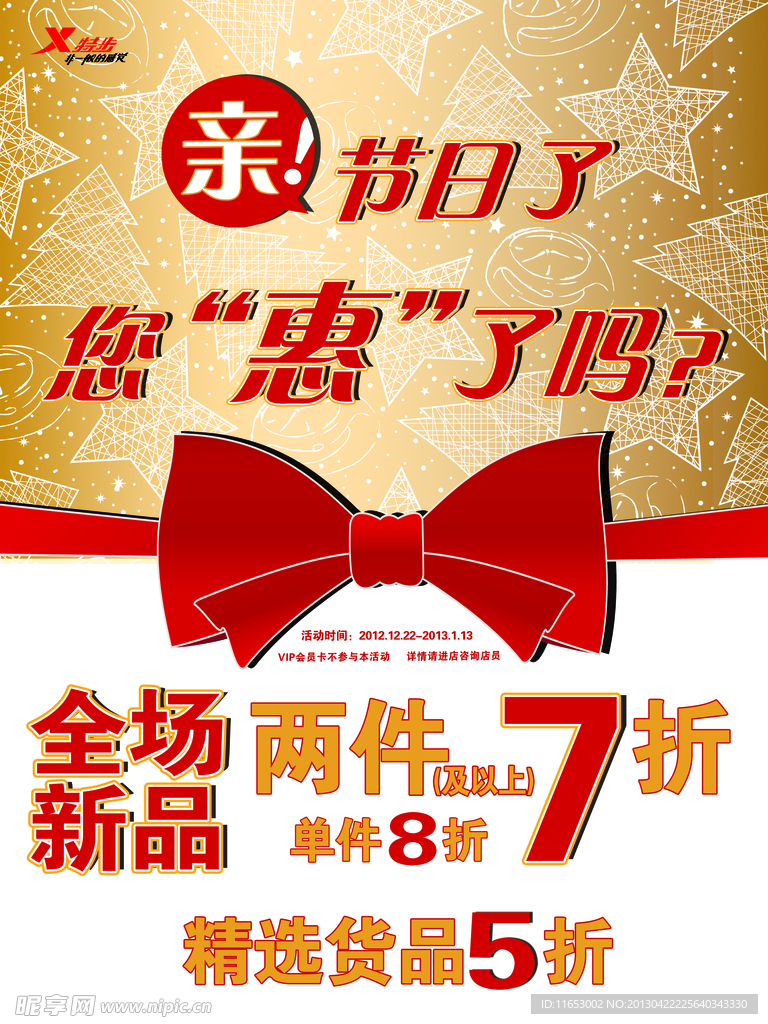 节日宣传单