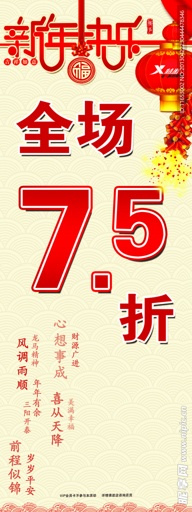 新年促销海报