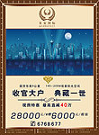 房地产广告 奇安国际