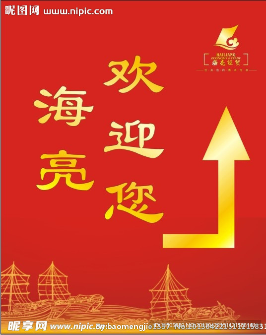 欢迎您