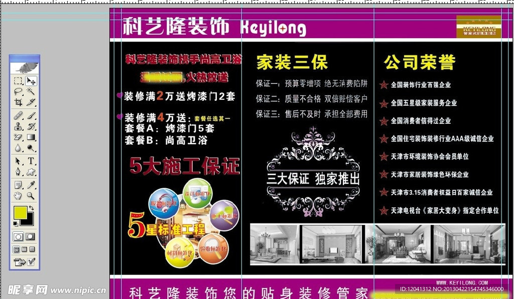 科艺隆装修公司