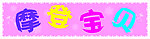 童装门头 摩登宝贝