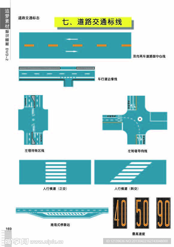 道路指示
