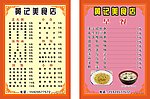 菜谱