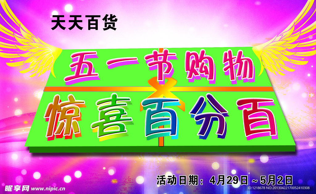 五一节购物