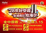海尔空调宣传展板