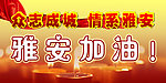 雅安加油