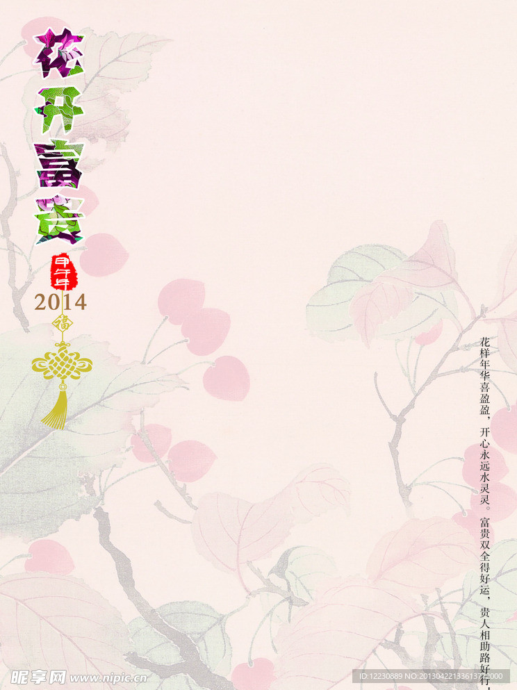 花开富贵