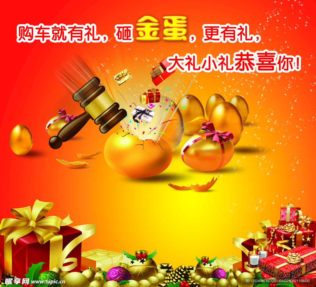 砸金蛋