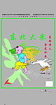 东北大米