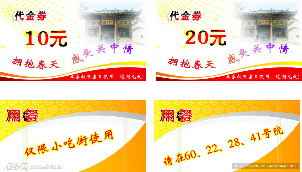 代金券