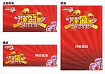 盛大开业 超市吊旗