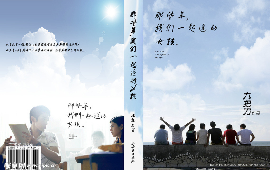 那些年我们一起追过的女孩