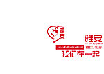 雅安芦山地震海报