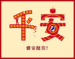 雅安地震祝福