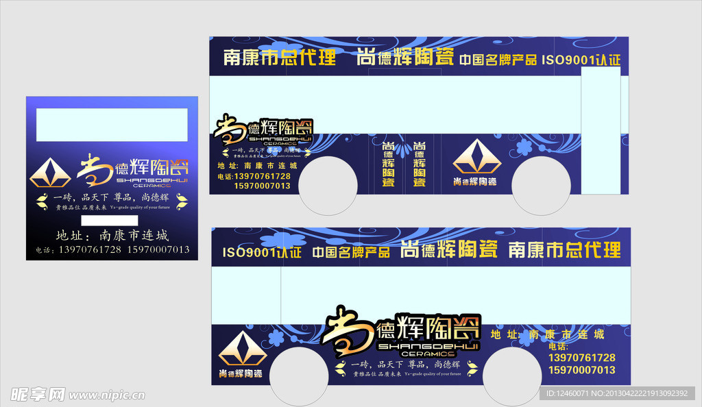 尚德辉陶瓷公交车广告