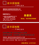 政卡诺名片