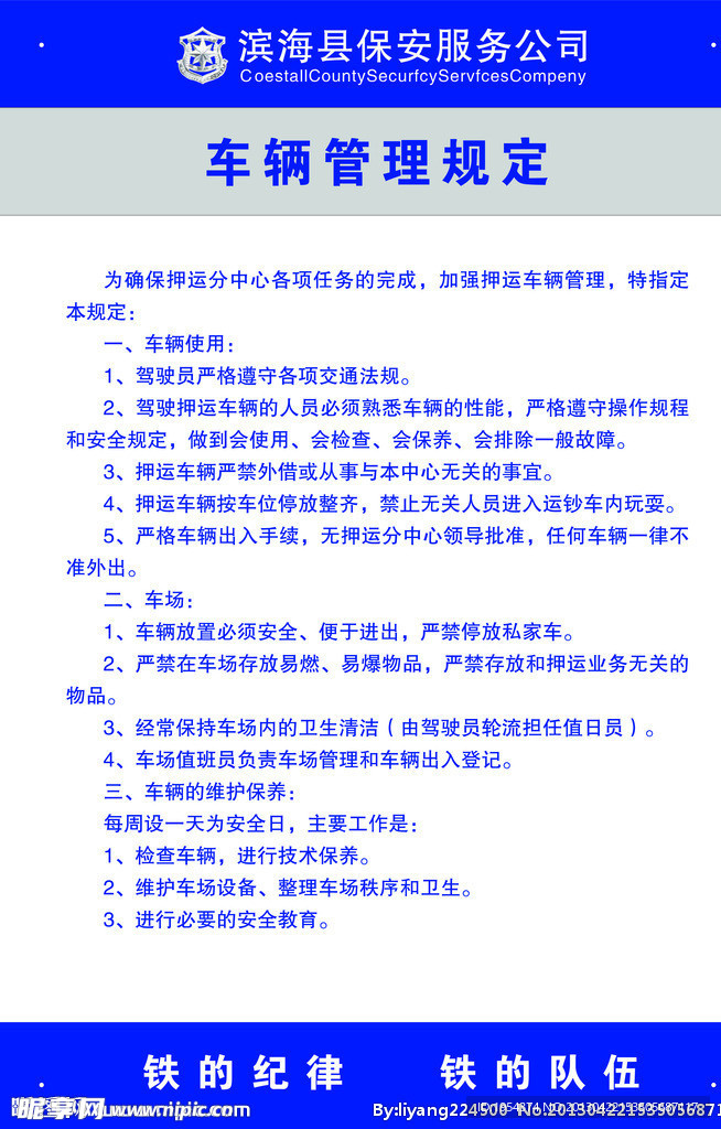 保安公司