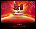 51促销海报