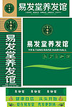 易发堂养发馆