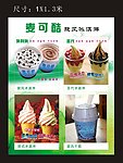麦可酷海报