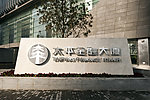 太平金融大厦