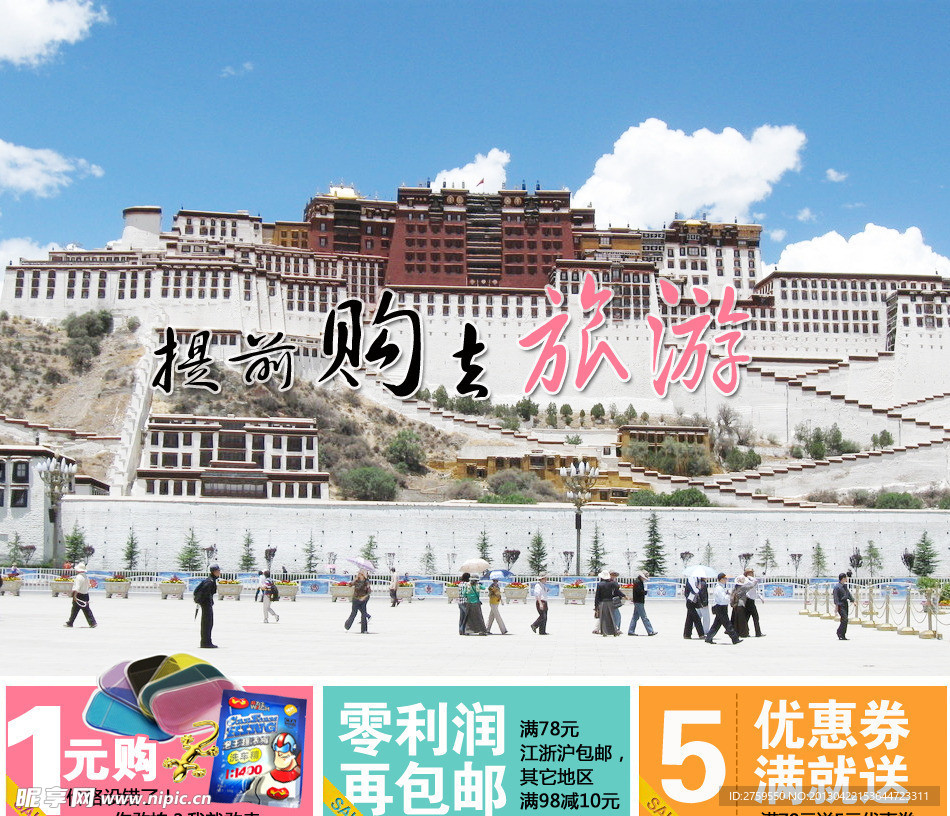 五一促销 淘宝广告
